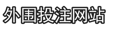 外围投注网站